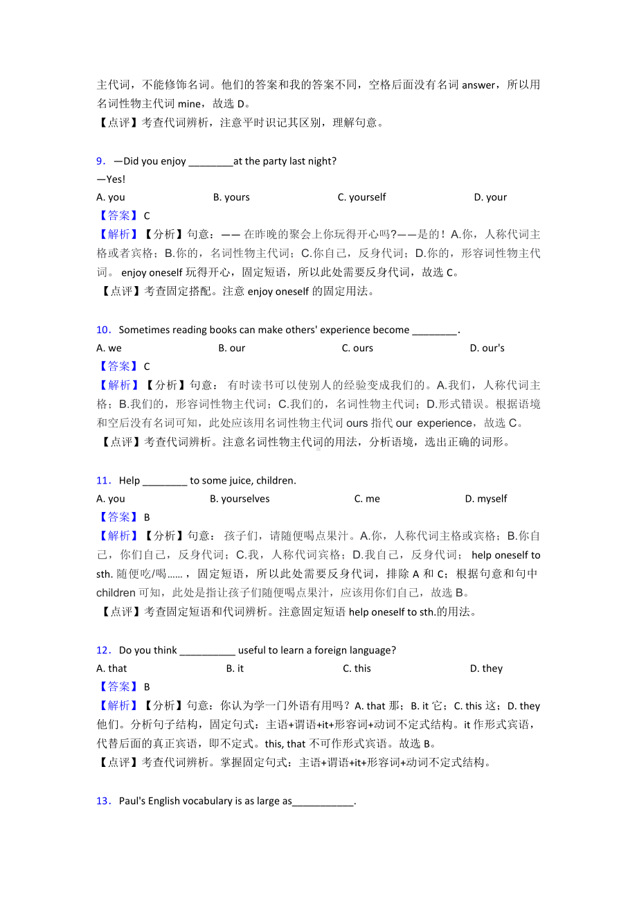 (英语)英语代词试题(有答案和解析)及解析.doc_第3页