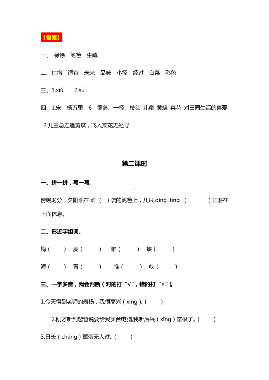 2019-2020学年四年级下册语文部编版同步一课一练(5).docx_第2页