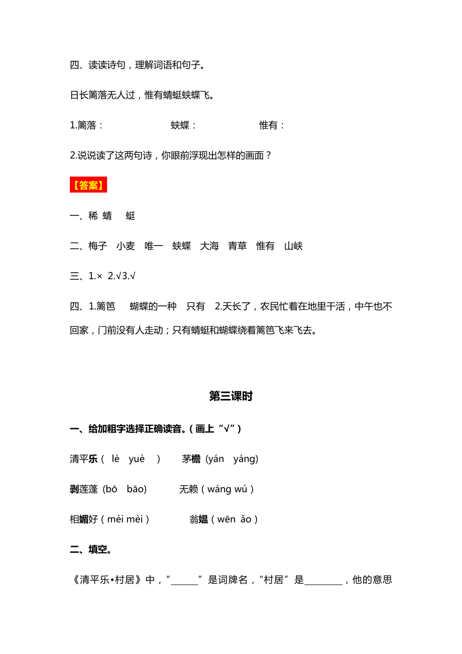 2019-2020学年四年级下册语文部编版同步一课一练(5).docx_第3页