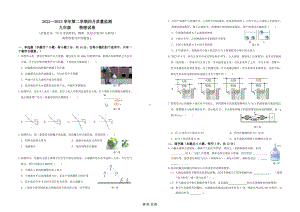 广东深圳南山区南二外2023届九年级4月联考物理试卷+答案.pdf