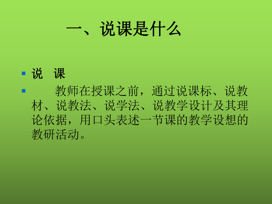 教师招聘：小学语文说课培训讲义-课件.ppt_第2页