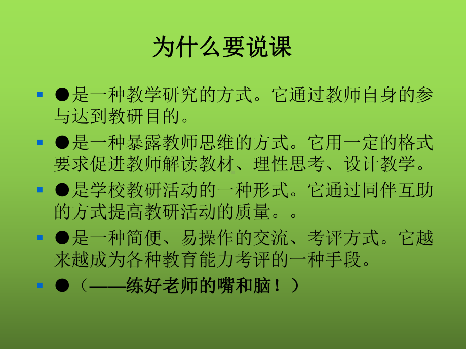 教师招聘：小学语文说课培训讲义-课件.ppt_第3页