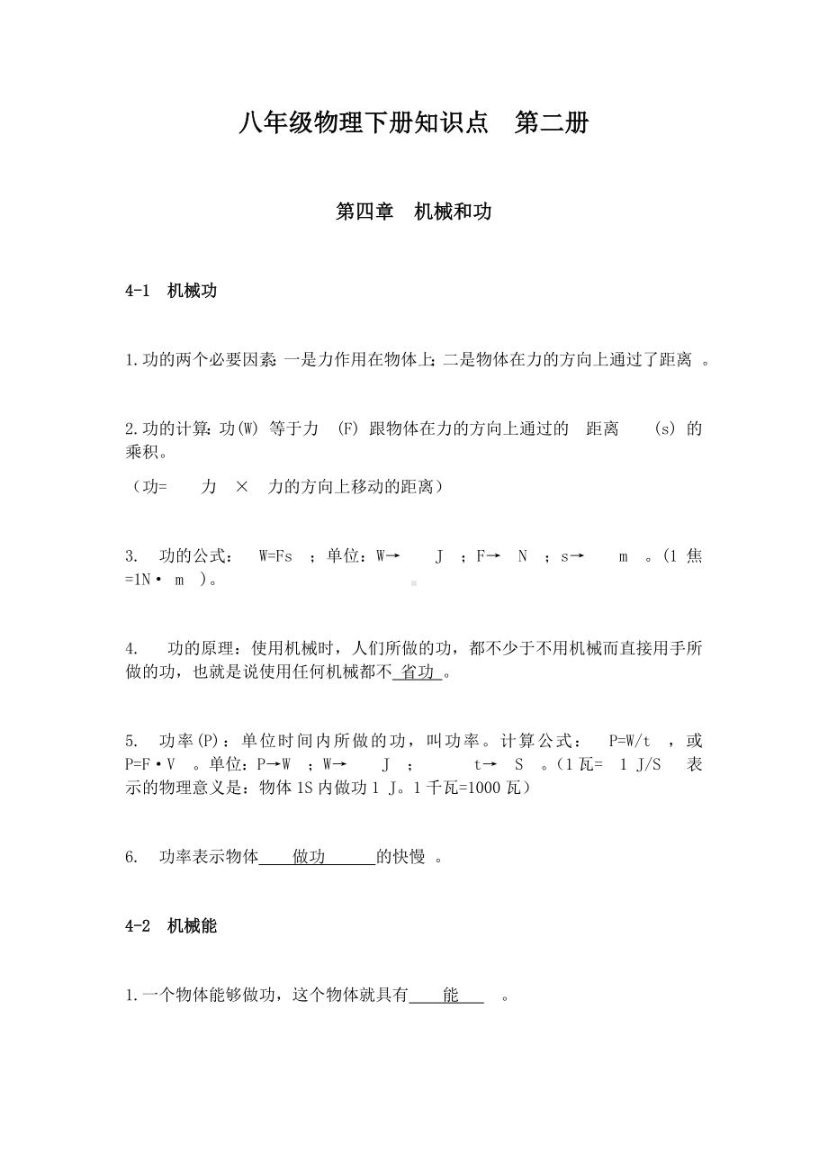 八年级物理下册知识点（沪教版）.docx_第1页