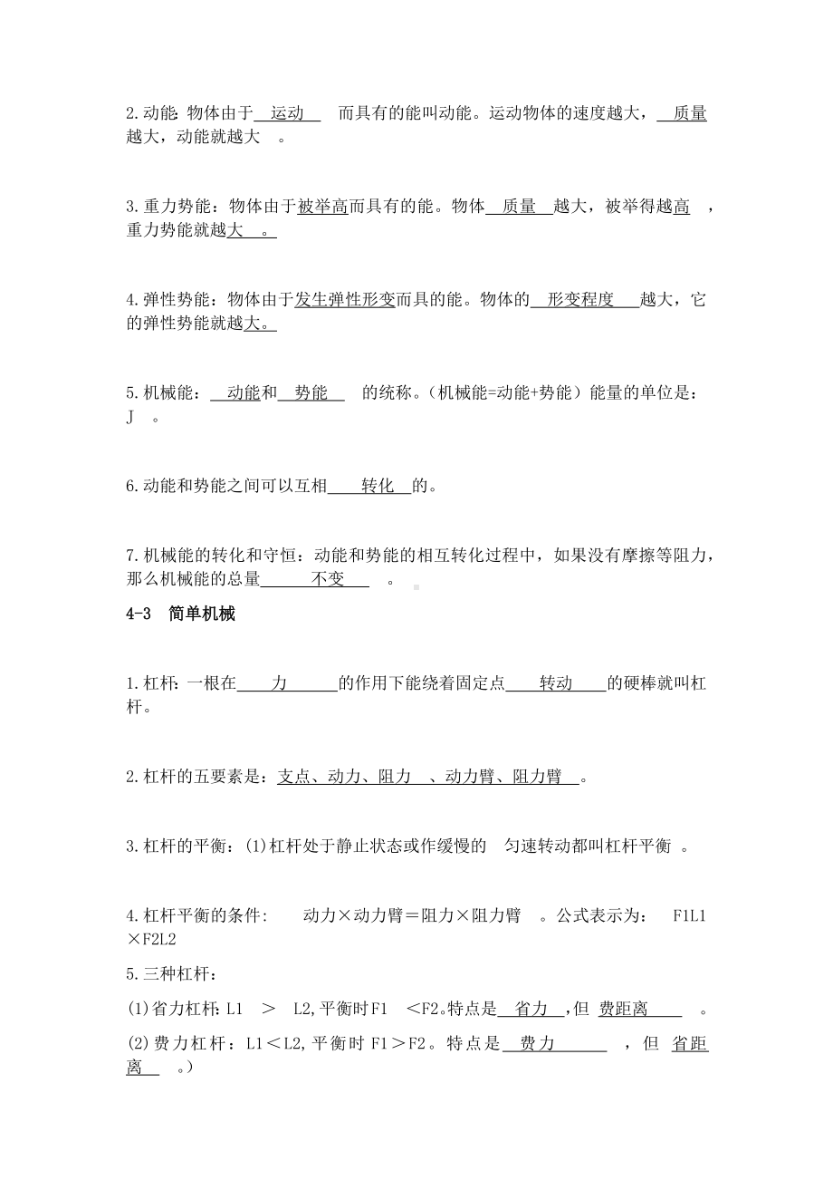 八年级物理下册知识点（沪教版）.docx_第2页