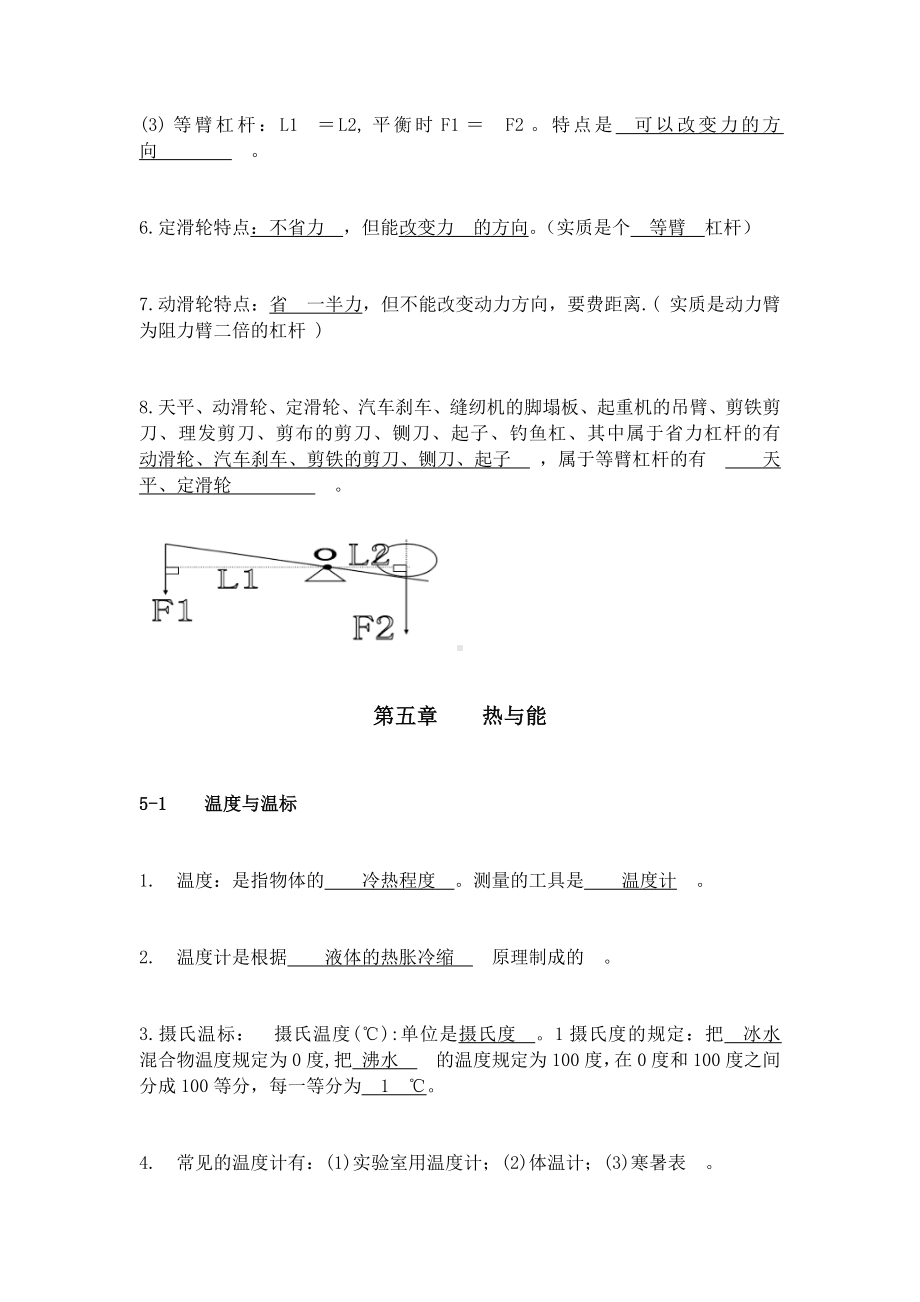 八年级物理下册知识点（沪教版）.docx_第3页