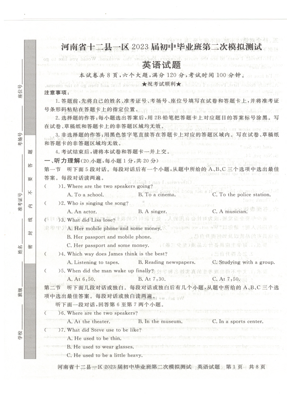 河南省信阳市2023年中考二模英语试题.pdf_第1页