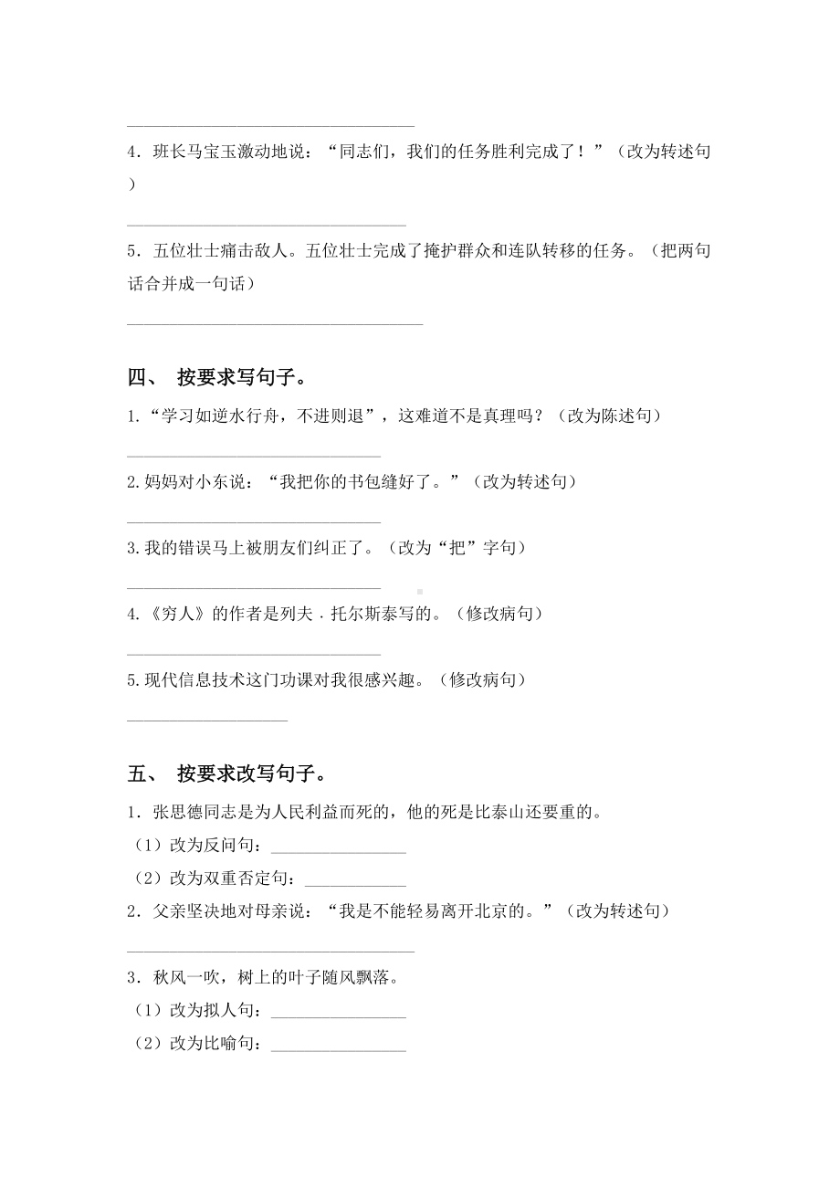 2021年语文版六年级语文下册句子专项强化练习及答案.doc_第2页