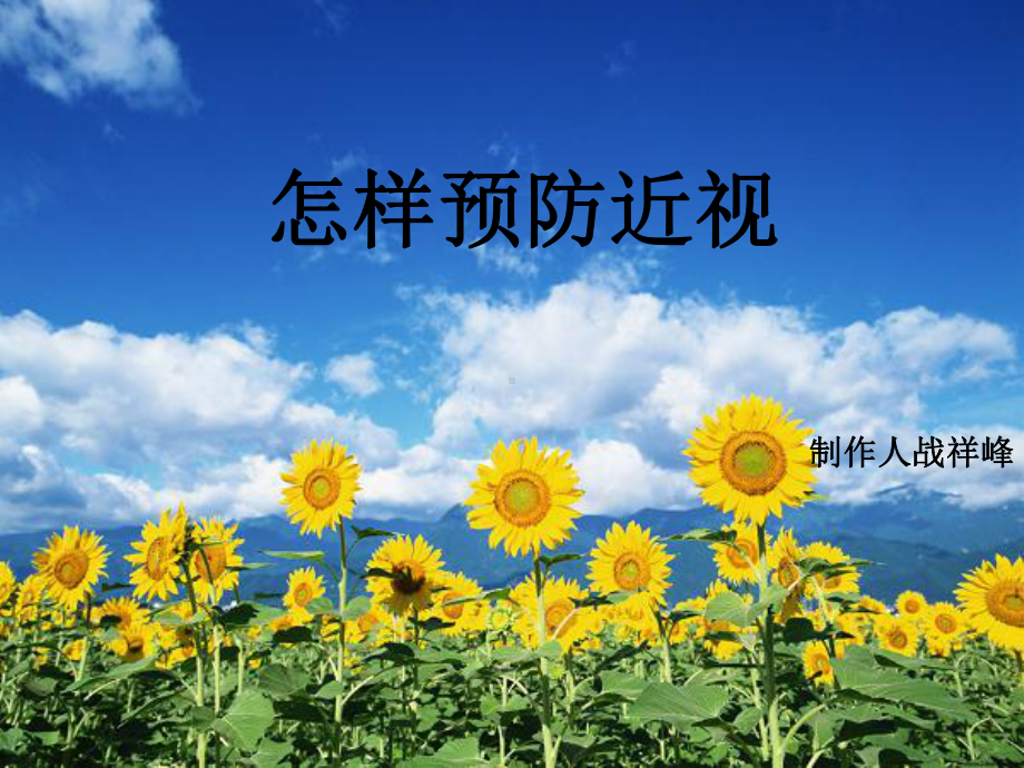 小学生讲课预防近视完整课件.ppt_第1页