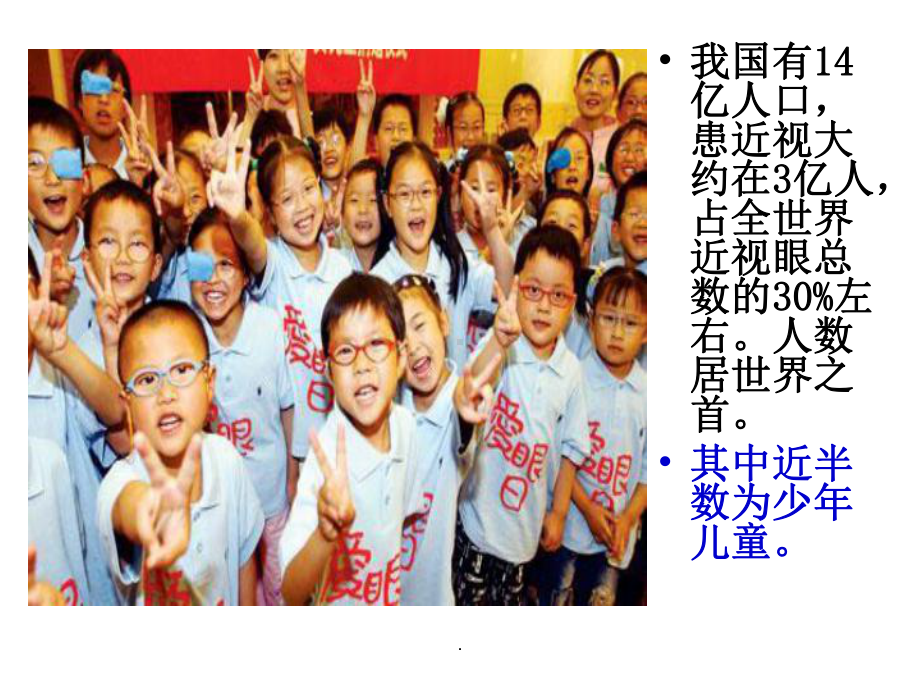 小学生讲课预防近视完整课件.ppt_第2页