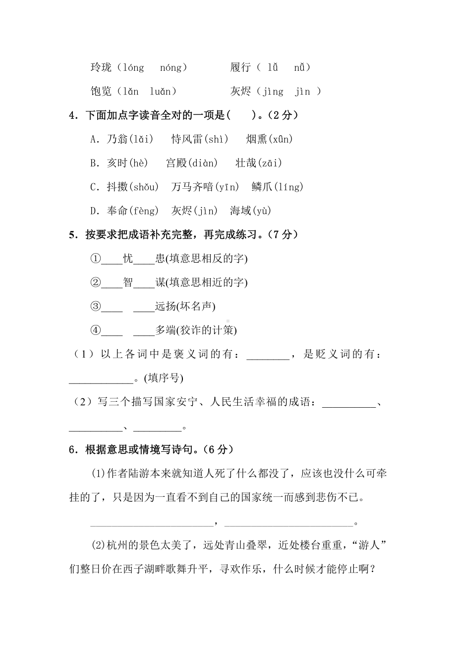 (部编版)统编版五年级语文上册第四单元培优测试卷(A)含答案.doc_第2页