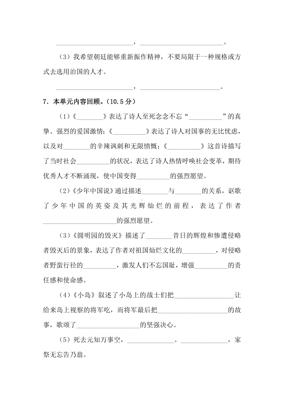 (部编版)统编版五年级语文上册第四单元培优测试卷(A)含答案.doc_第3页