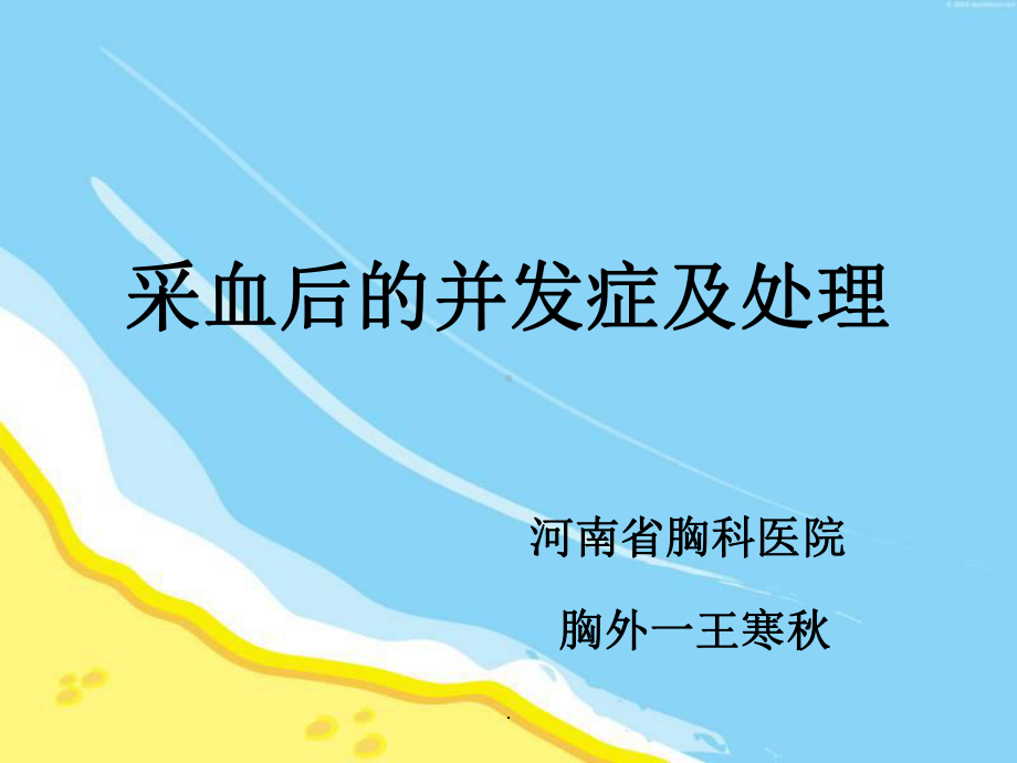 抽血并发症课件.ppt_第1页