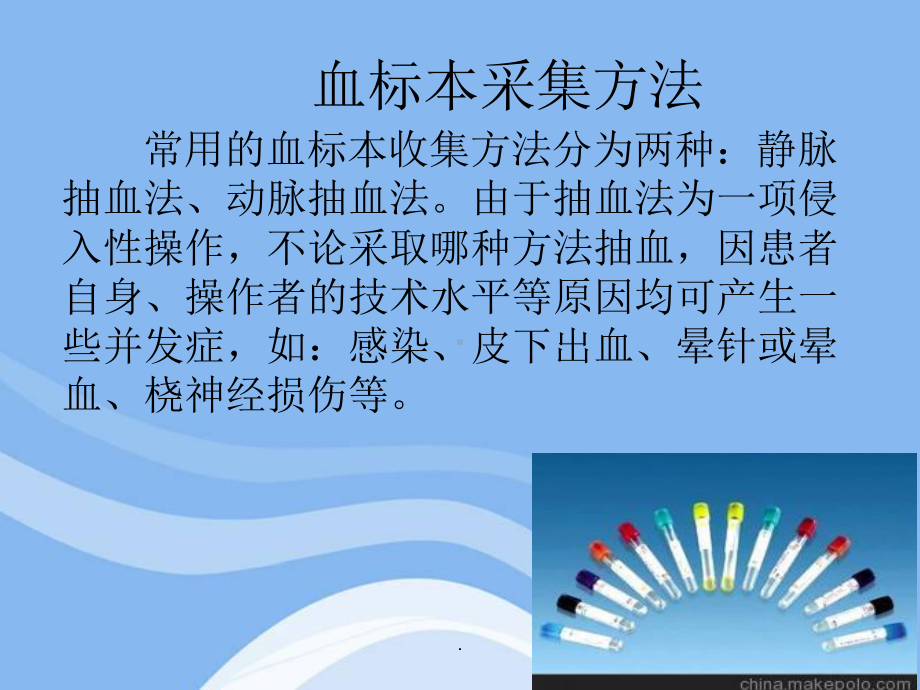 抽血并发症课件.ppt_第2页