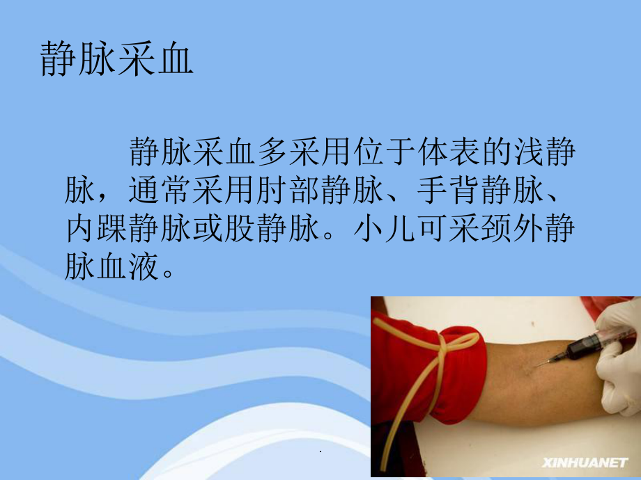 抽血并发症课件.ppt_第3页