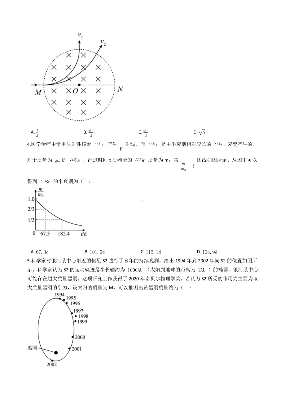 2021年全国高考理综物理真题试卷(全国乙卷)(Word版+答案+解析).docx_第2页