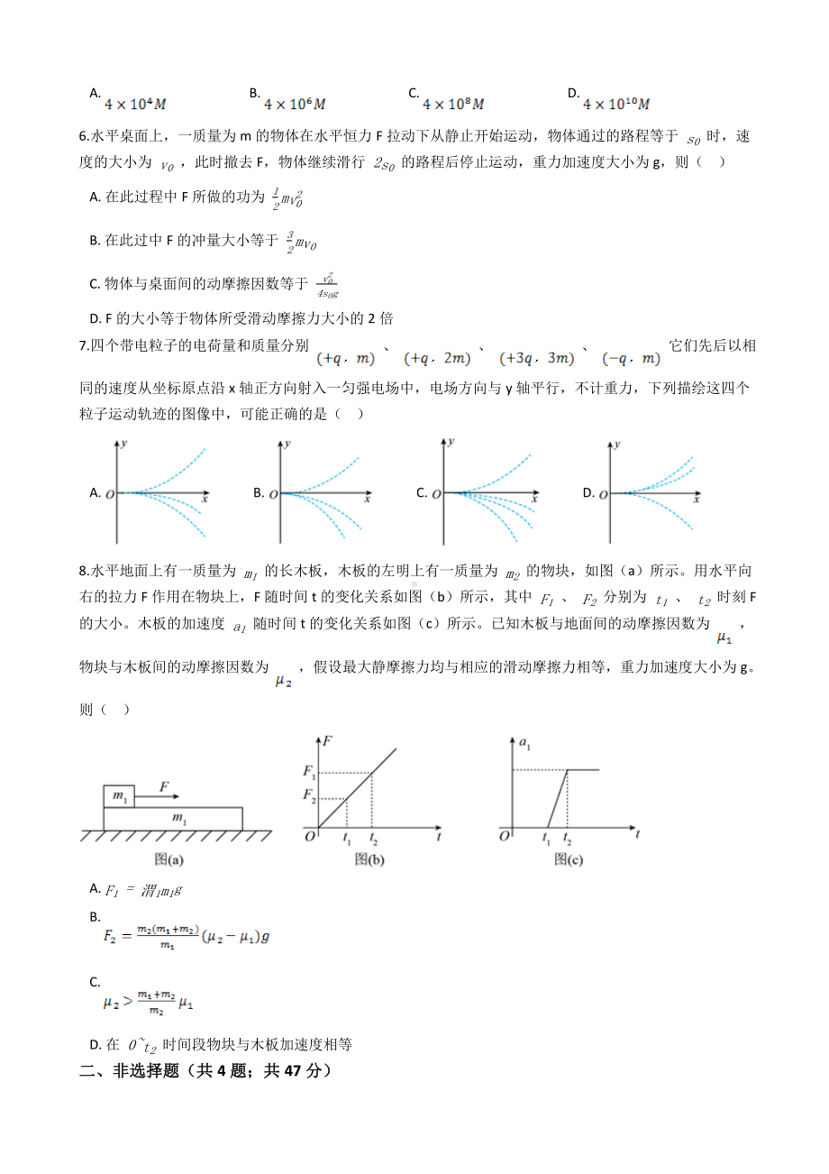 2021年全国高考理综物理真题试卷(全国乙卷)(Word版+答案+解析).docx_第3页