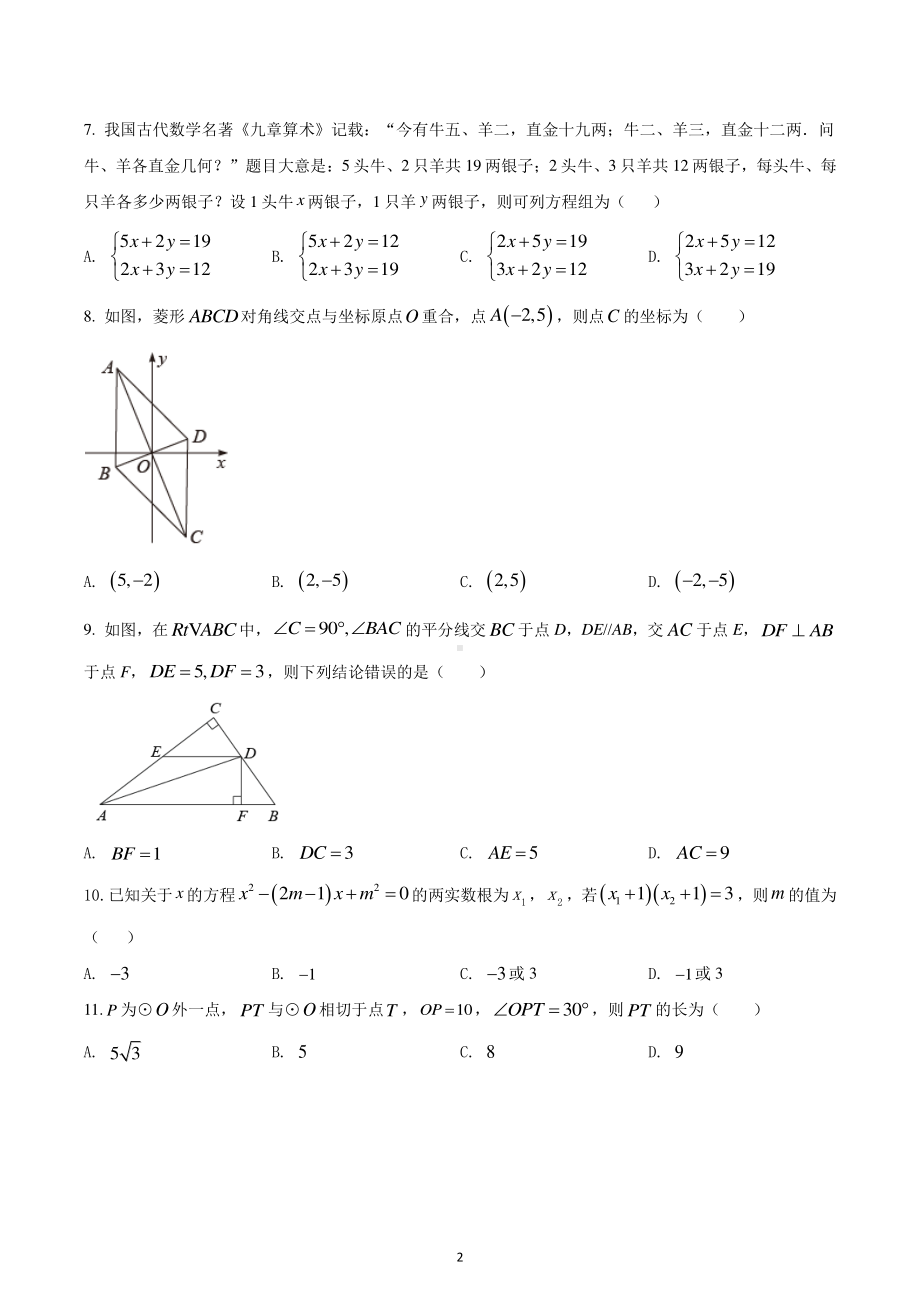 2023年四川省达州市宣汉县中考一模数学试题.pdf_第2页