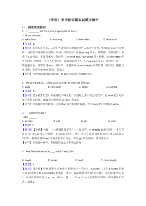 (英语)英语副词模拟试题及解析.doc