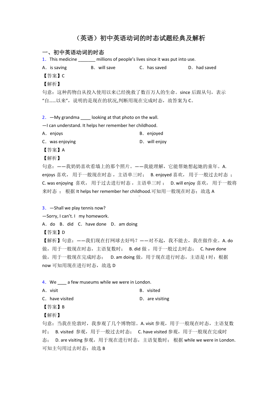 (英语)初中英语动词的时态试题经典及解析.doc_第1页