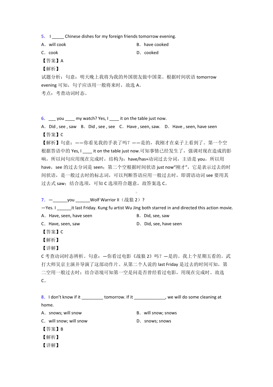 (英语)初中英语动词的时态试题经典及解析.doc_第2页