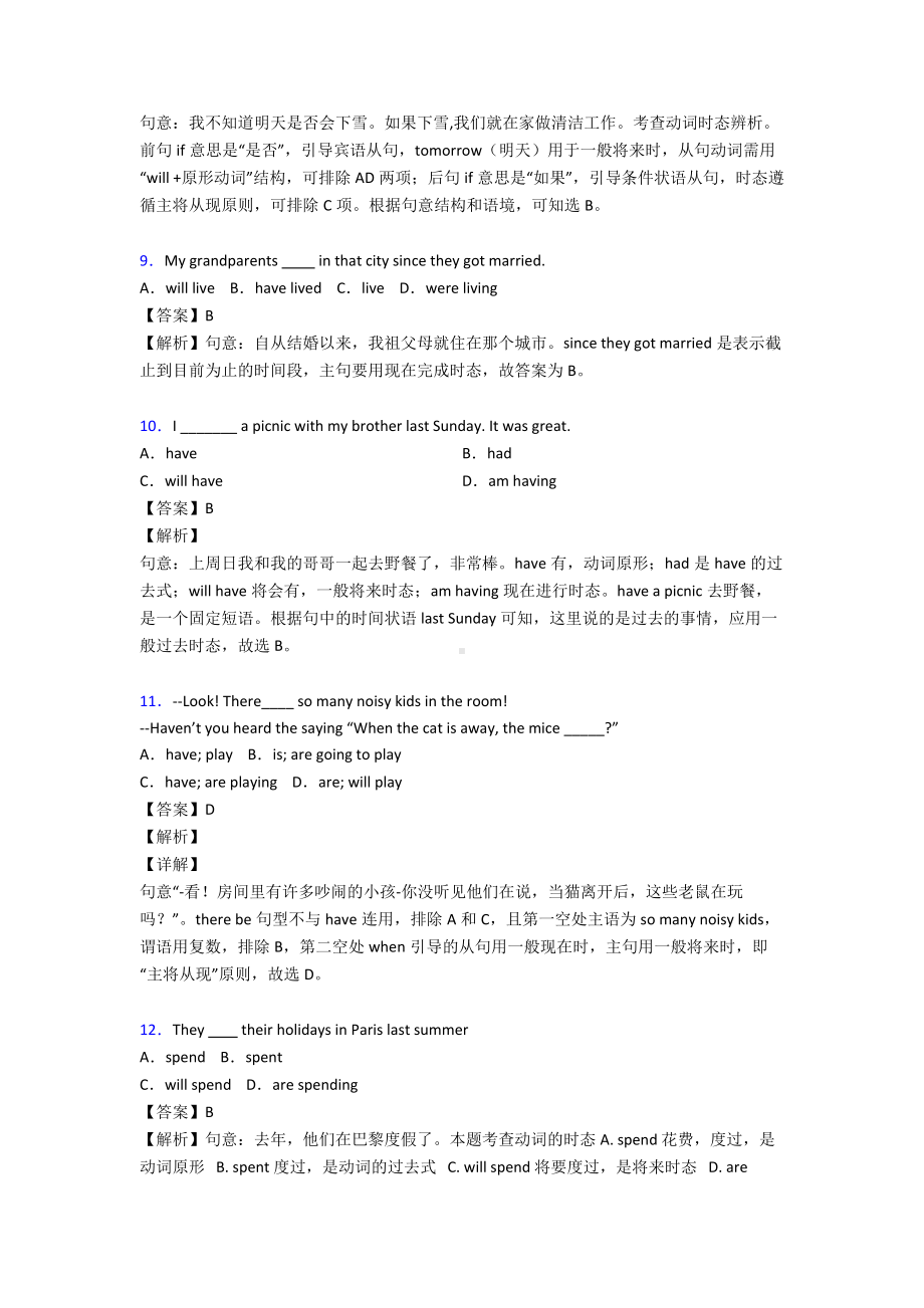 (英语)初中英语动词的时态试题经典及解析.doc_第3页