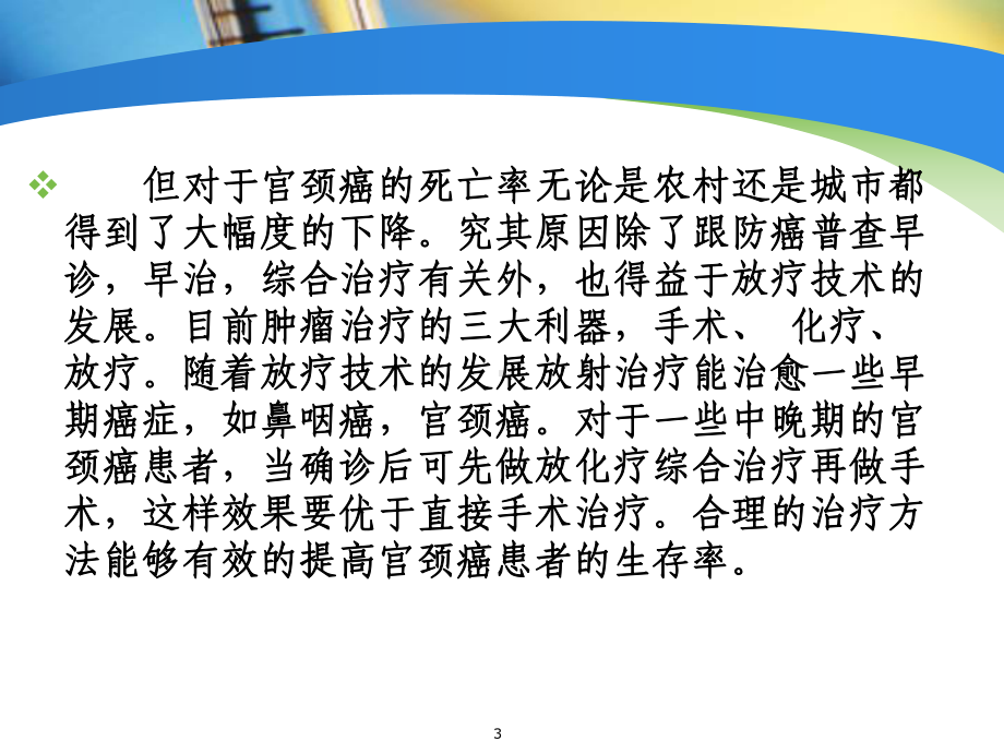 宫颈癌腔内放疗的护理课件.ppt_第3页