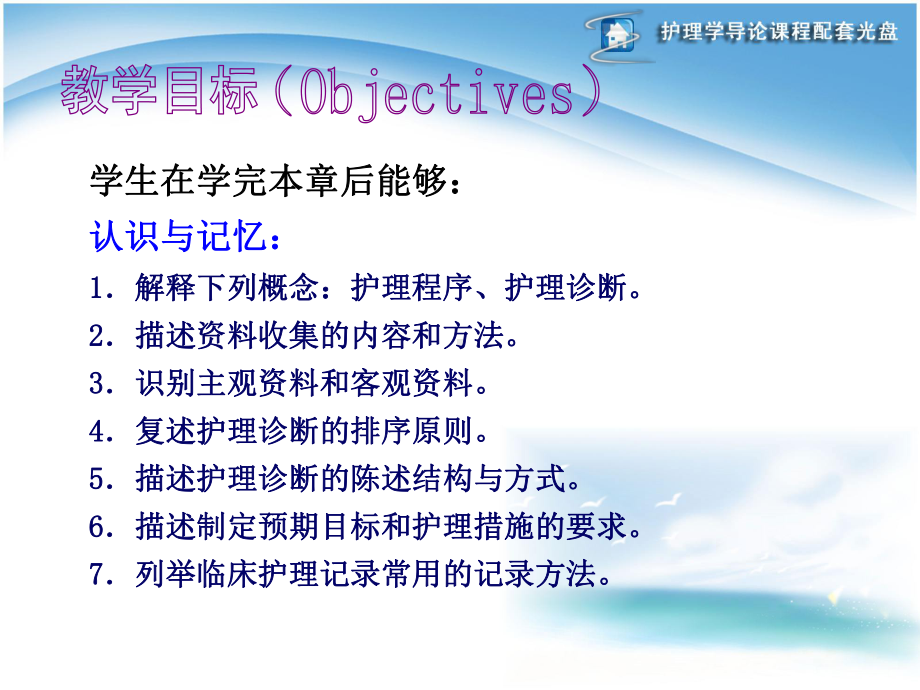 护理学导论-第9章-护理程序课件.ppt_第2页