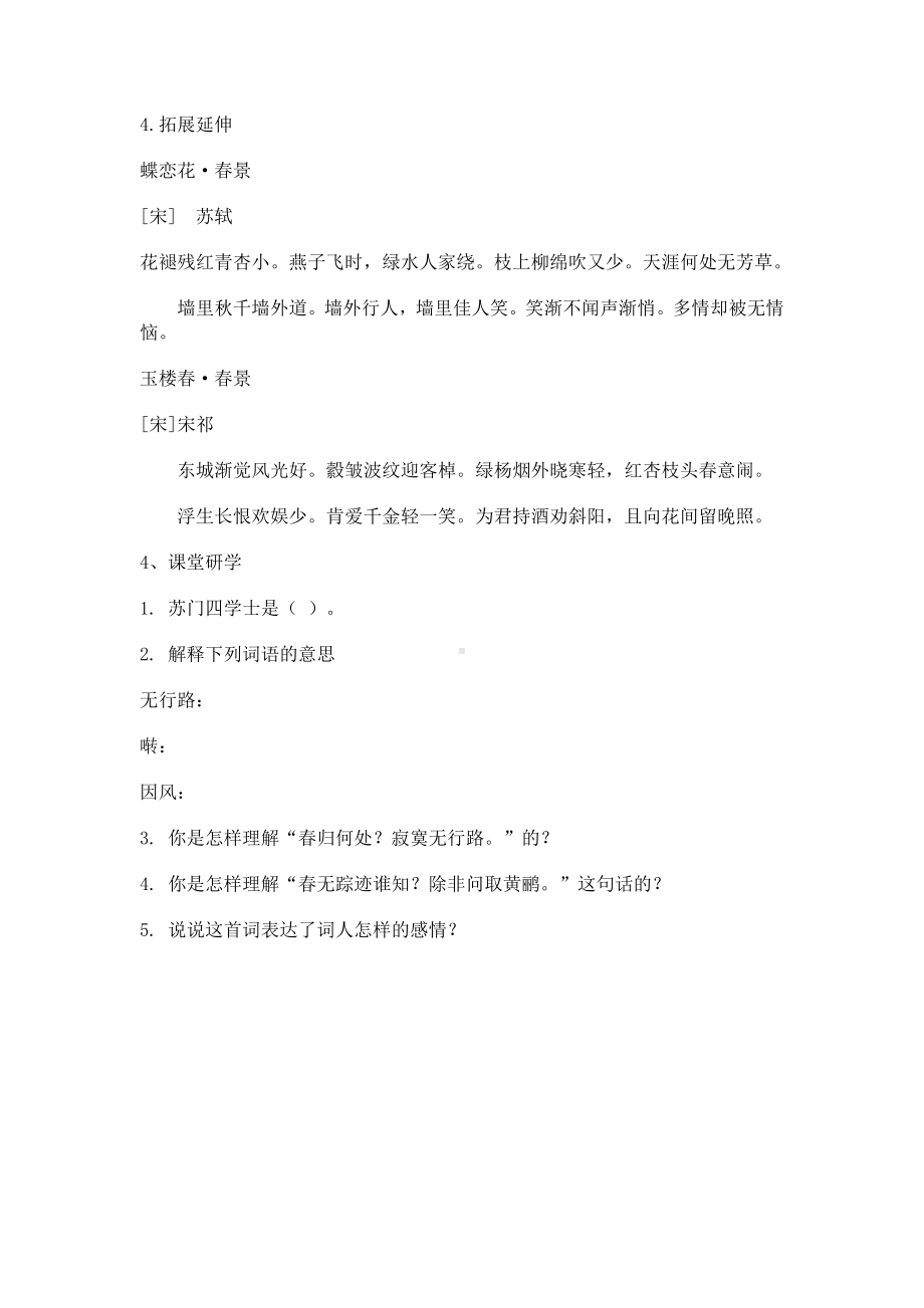 部编版小学语文六年级下册《清平乐》导学案.docx_第2页