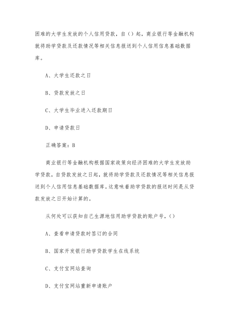 国家助学贷款知识竞赛（试题30道含答案）.docx_第2页