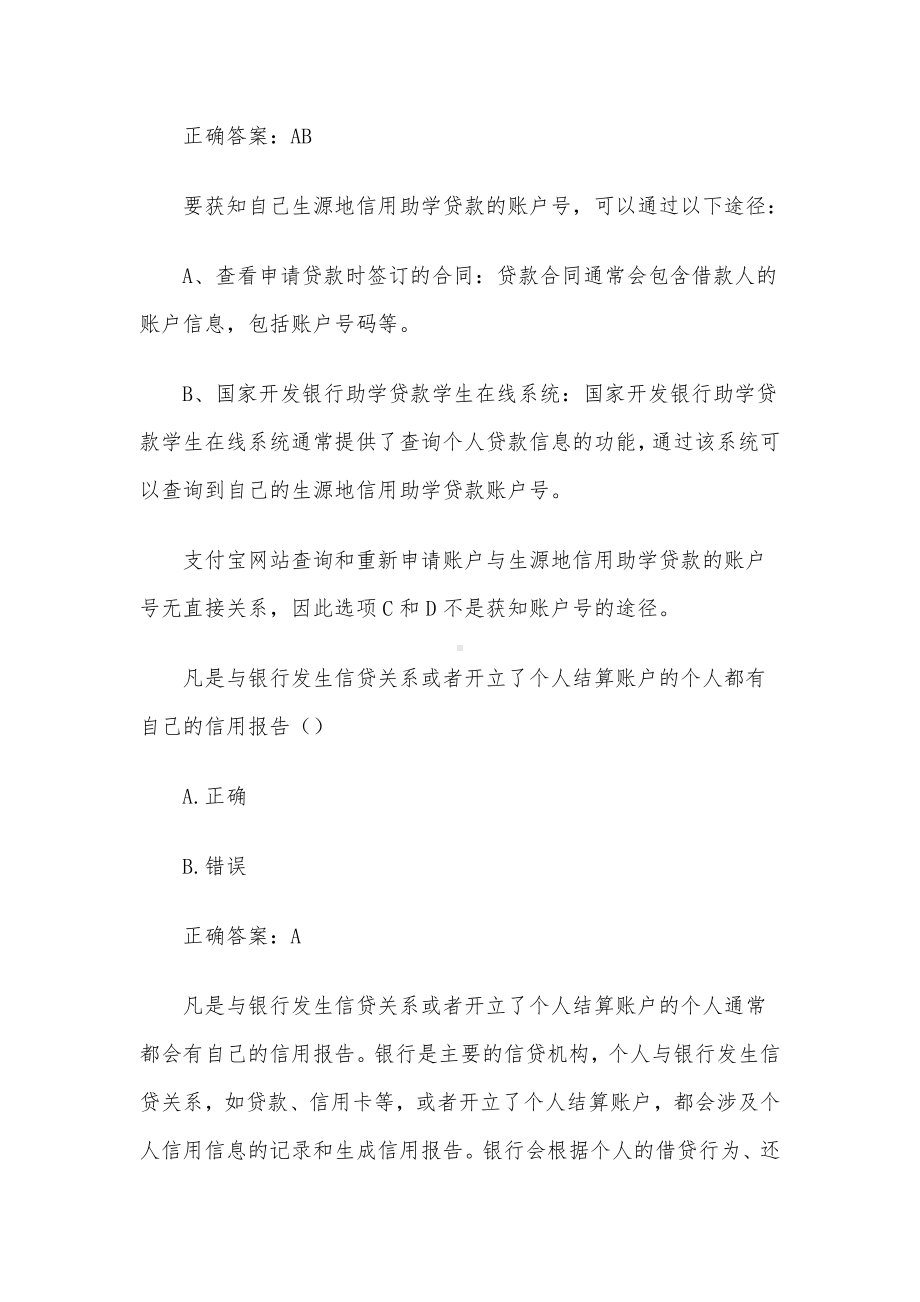 国家助学贷款知识竞赛（试题30道含答案）.docx_第3页