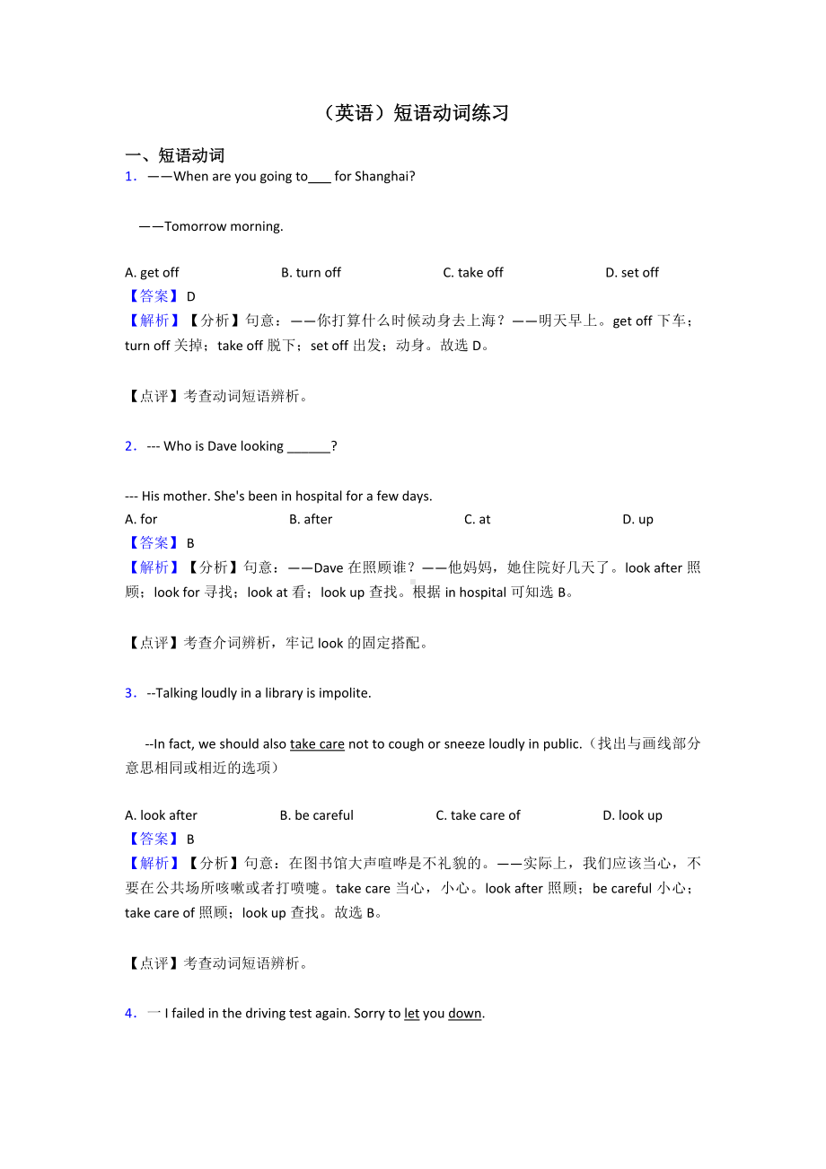 (英语)短语动词练习.doc_第1页