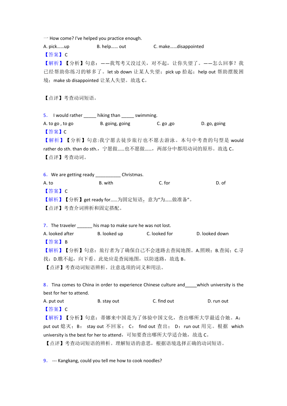 (英语)短语动词练习.doc_第2页