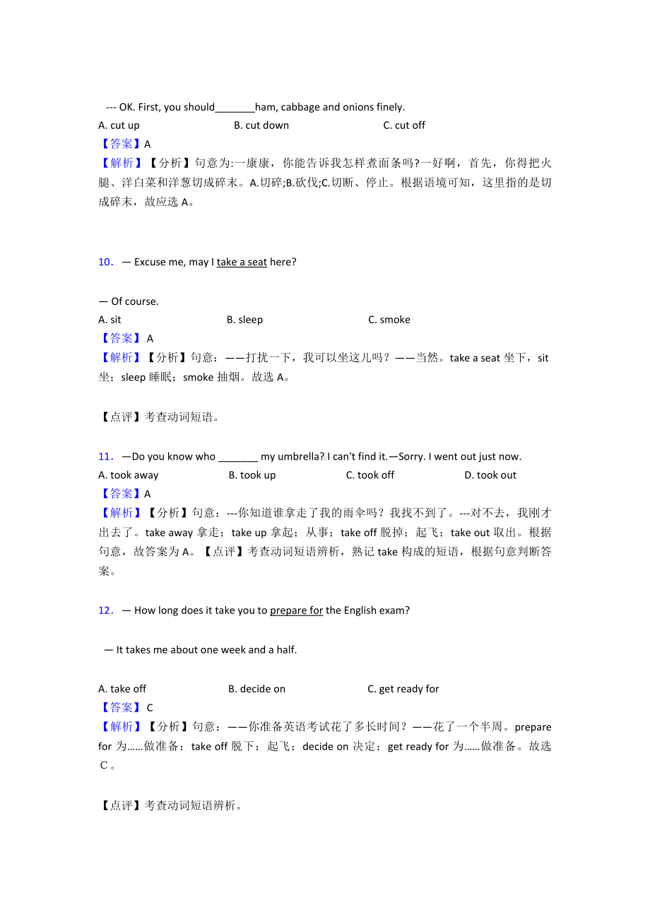 (英语)短语动词练习.doc_第3页