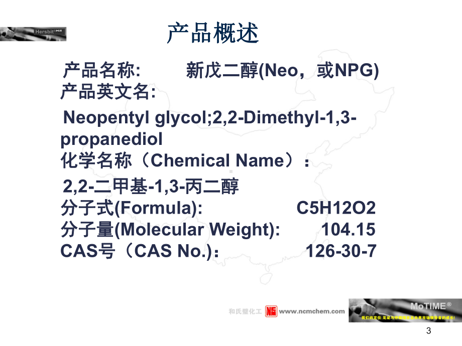 新戊二醇简介课件.ppt_第3页