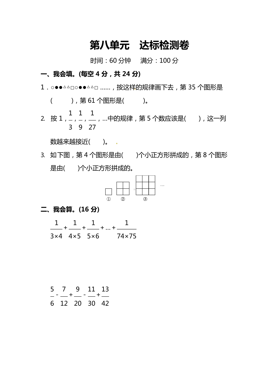 6年级数学上册第八单元达标检测卷及答案.docx_第1页