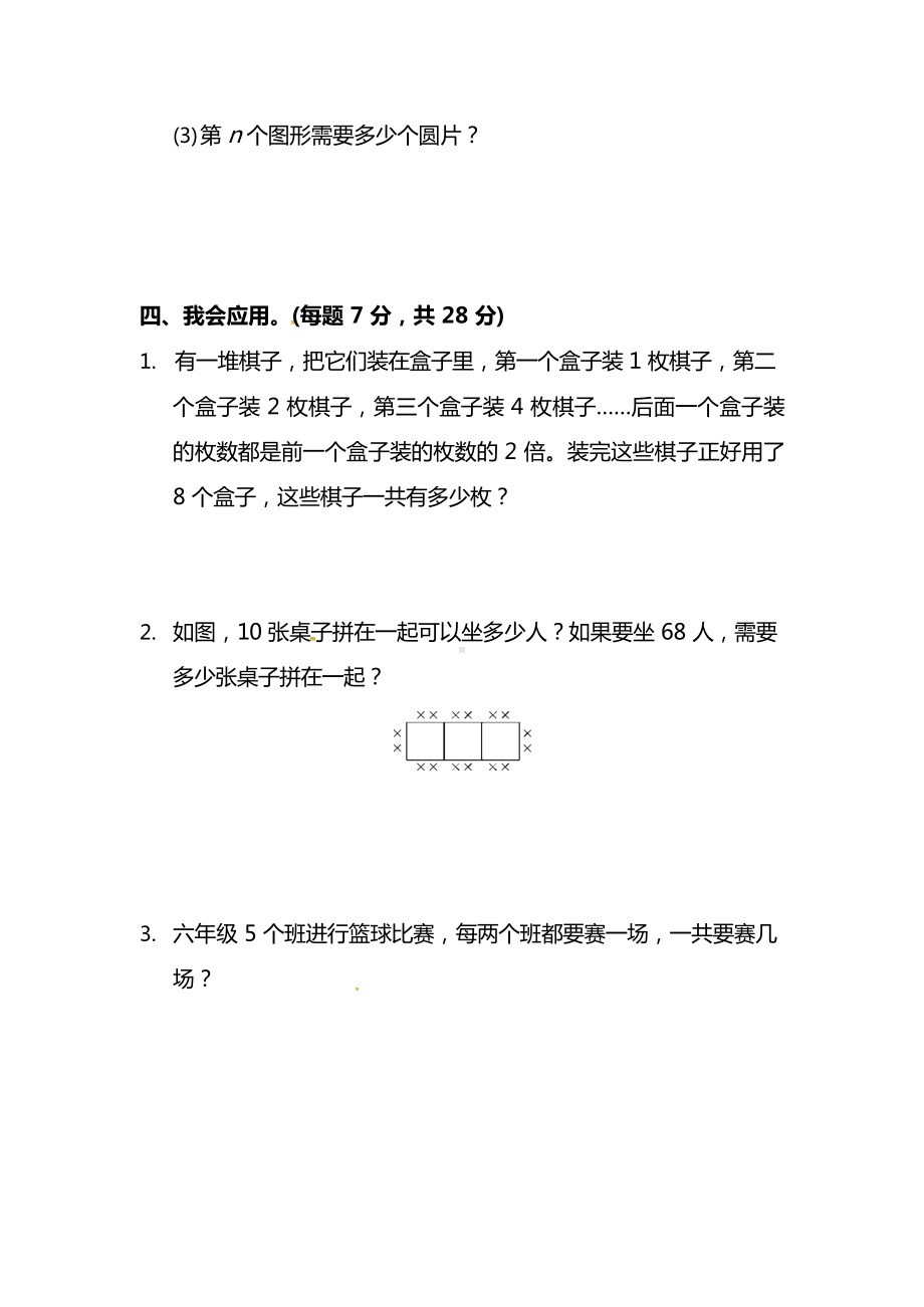 6年级数学上册第八单元达标检测卷及答案.docx_第3页