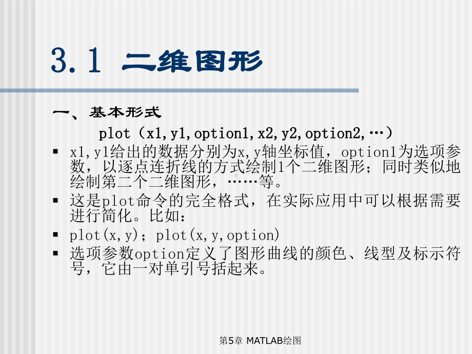 MATLAB编程与工程应用-第3章 MATLAB绘图.ppt_第3页