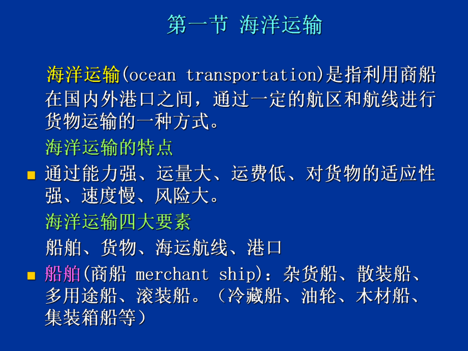 对外贸易实务第八章课件.ppt_第2页