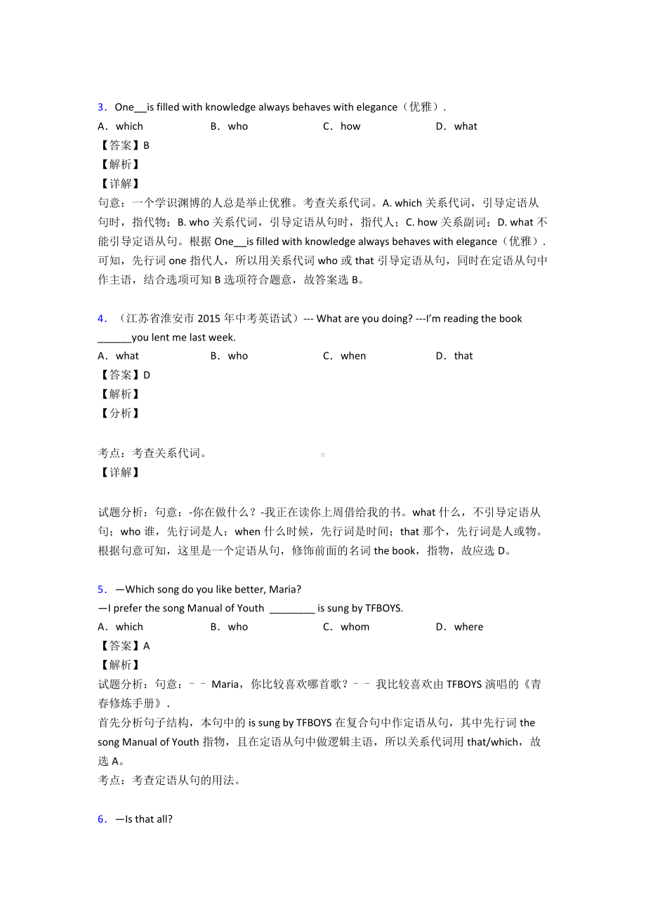 (英语)初中英语定语从句模拟试题及解析.doc_第2页