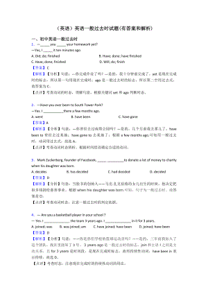 (英语)英语一般过去时试题(有答案和解析).doc