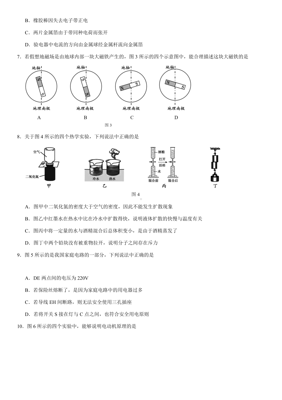 2021年北京朝阳初三上期末物理试卷及答案.docx_第2页