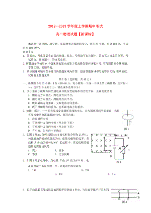 —高二物理上学期期中考试题.doc