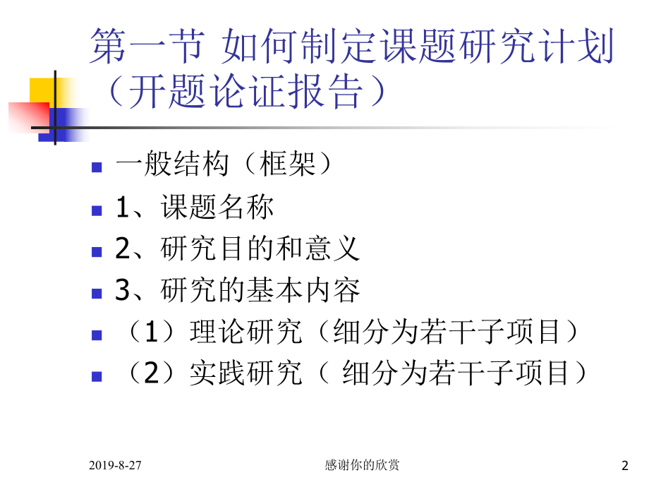 教育研究课题的实施(同名369)课件.ppt_第2页