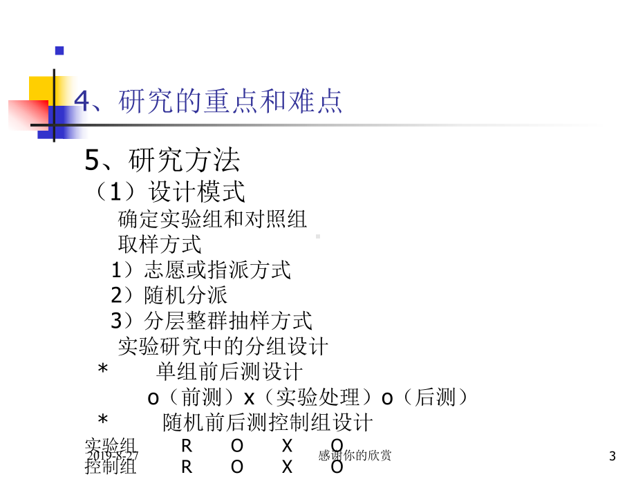 教育研究课题的实施(同名369)课件.ppt_第3页