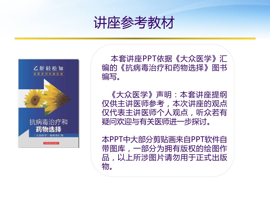 抗病毒治疗和药物选择-课件.ppt_第2页