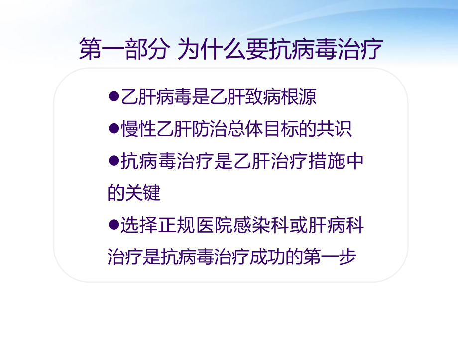 抗病毒治疗和药物选择-课件.ppt_第3页