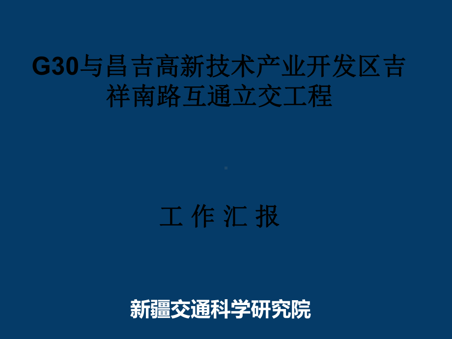 总监办汇报课件.ppt_第1页