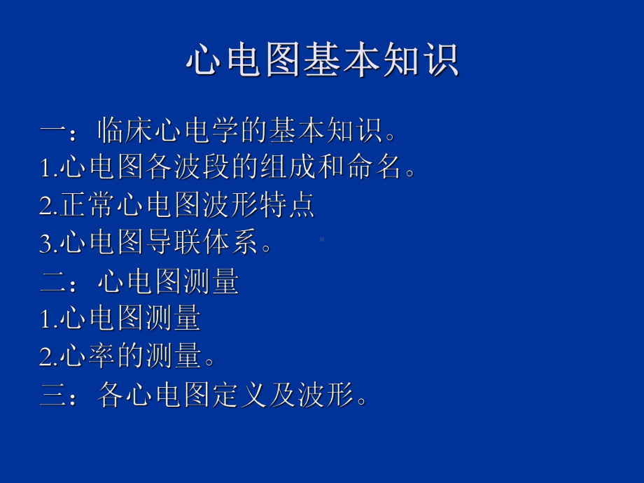 心电图基本知识秀课件.ppt_第3页