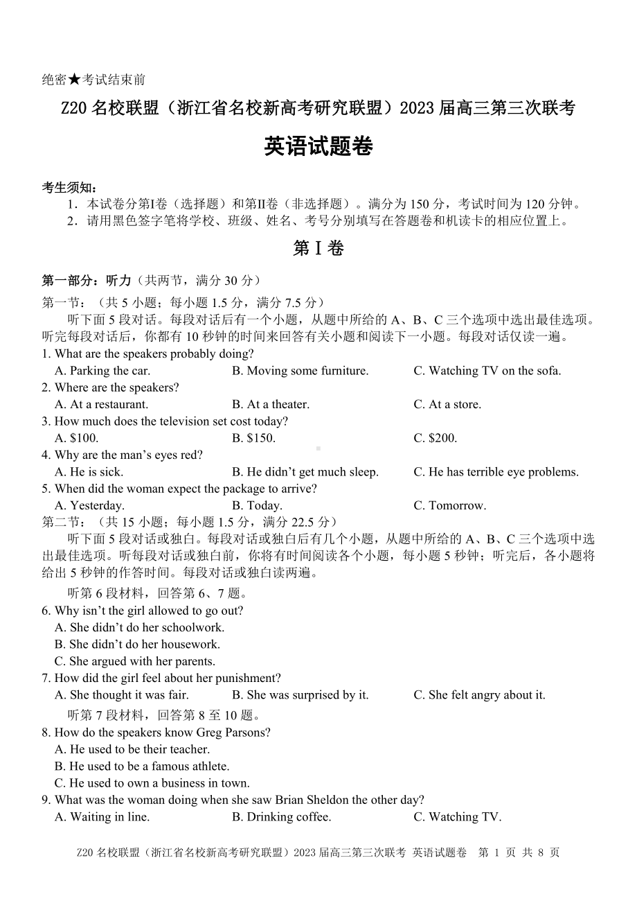 浙江Z20名校联盟2023届高三第三次联考英语试卷+答案.pdf_第1页