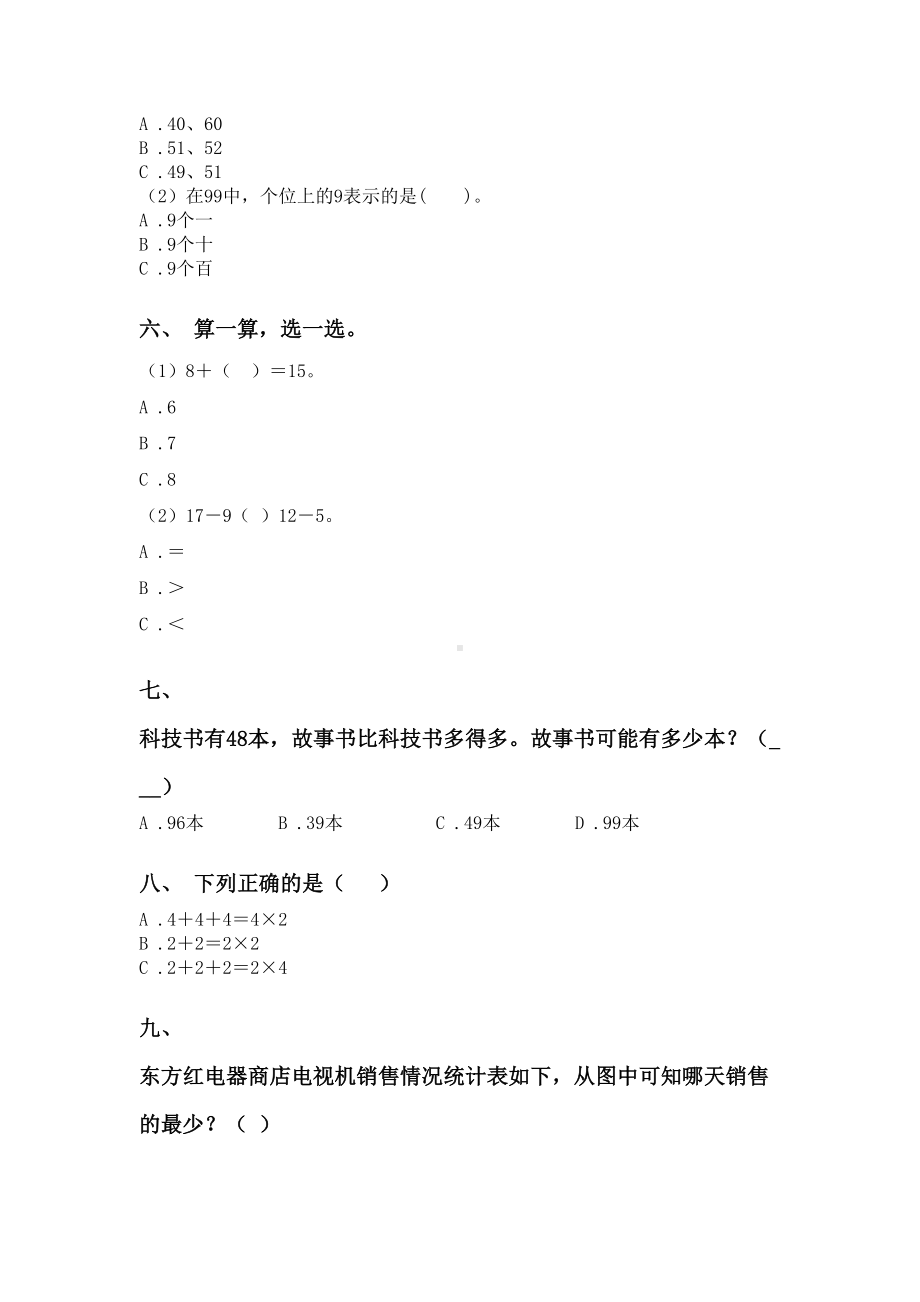 2021年小学一年级数学下册选择题专项练习.doc_第2页